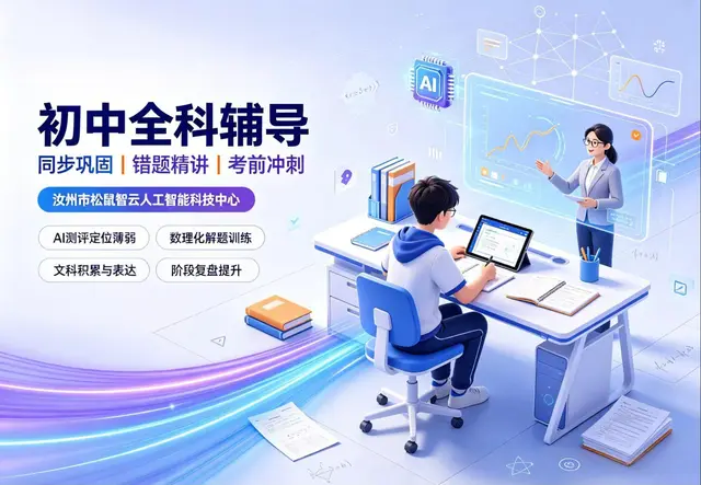 初中全科辅导
