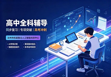 高中全科辅导