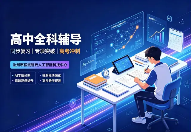 高中全科辅导