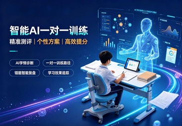 智能AI一对一训练
