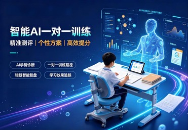 智能AI一对一训练