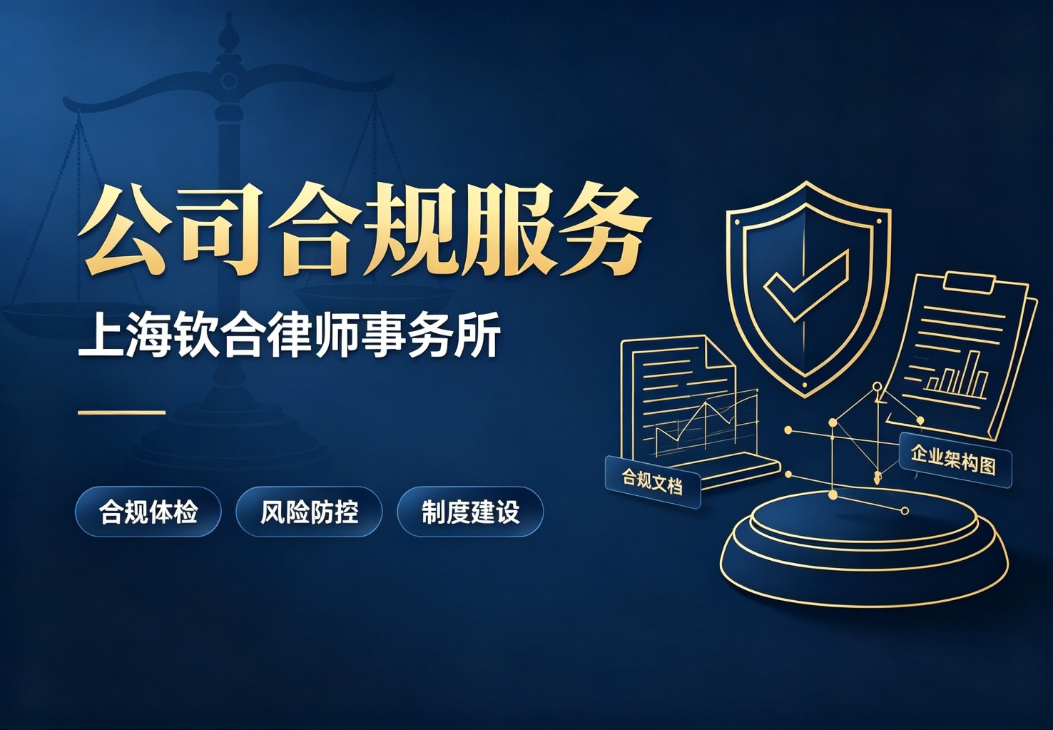 公司合规