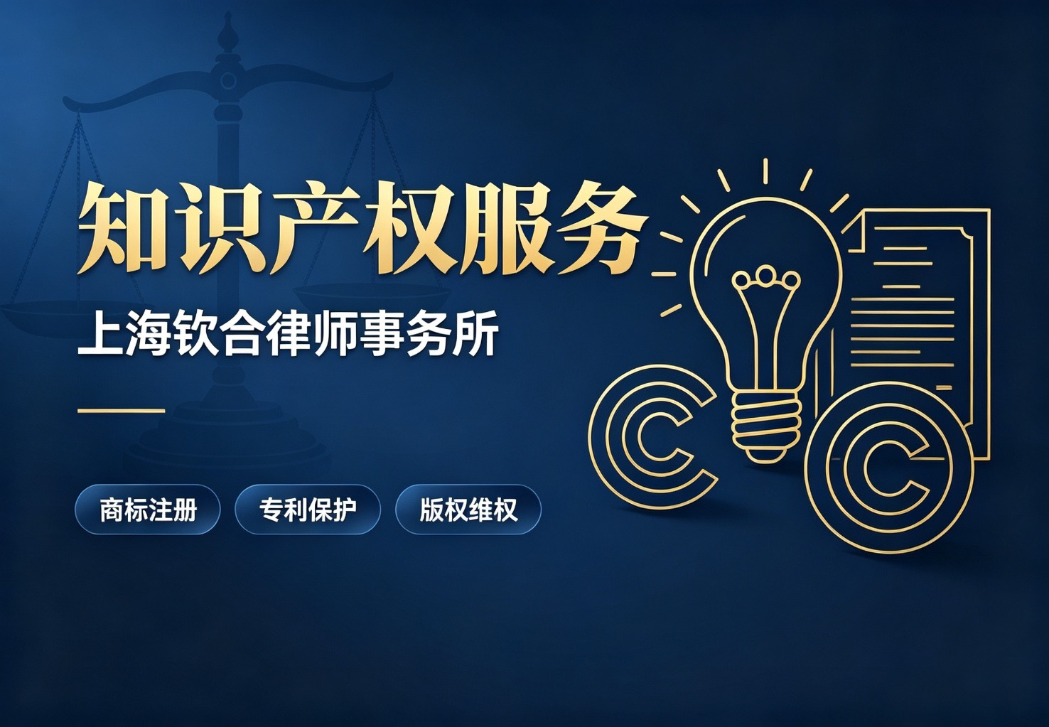 知识产权