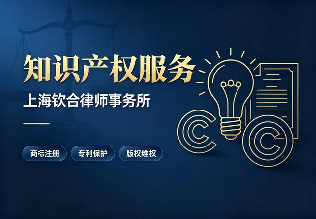 知识产权