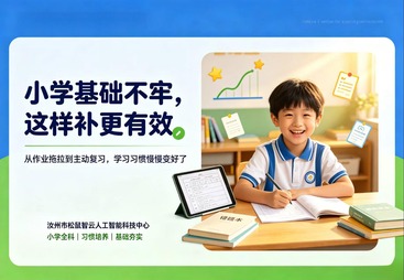 小学基础不牢怎么办？从作业拖拉到主动复习，习惯改变比分数更重要