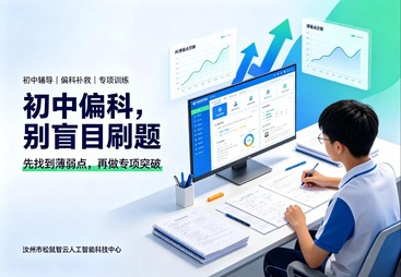 初中偏科还有救吗？先找到薄弱点，再做专项突破