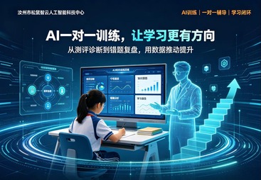 AI一对一训练真的有用吗？从测评诊断到错题复盘，用数据推动提升