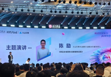 火山引擎陈励发表主题演讲