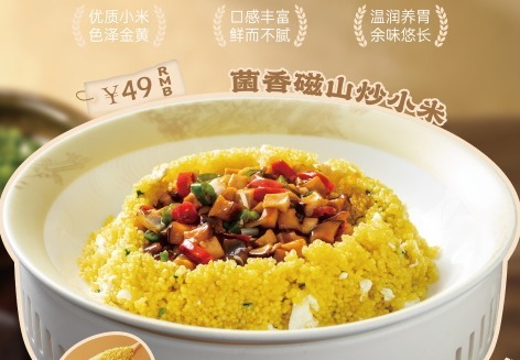 菌香磁山炒小米