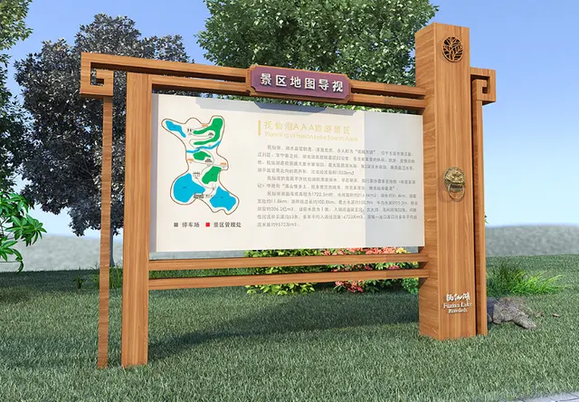 中式木纹景区地图导视牌
