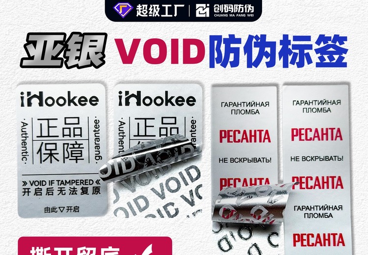 防伪标签定制防伪贴揭开留底VOID 不干胶