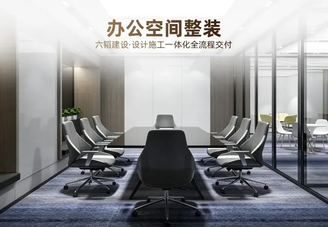 办公空间装修