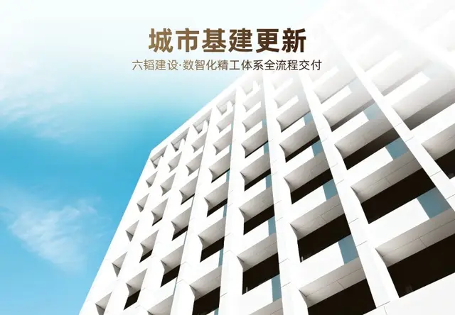 城市基建更新