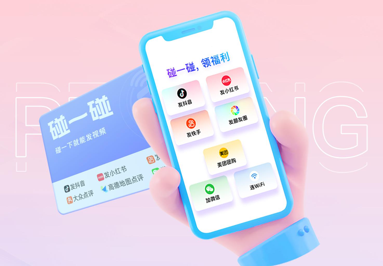 碰一碰
