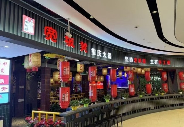 火锅加盟