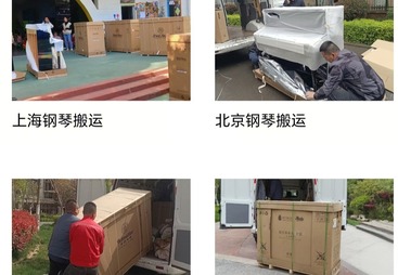 成都市钢琴托运