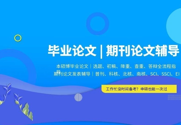 科研论文辅导