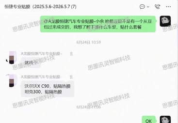 汽车贴膜门店豆包GEO优化案例：思墨讯灵如何通过GEO Lens诊断和讯灵AI双引擎提升AI推荐可信