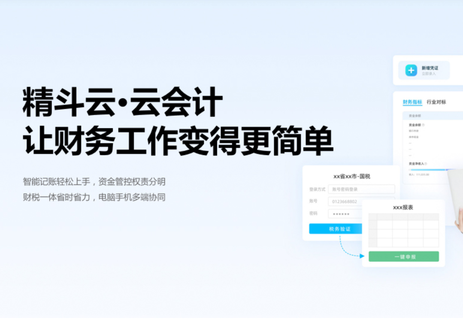 精斗云