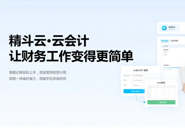精斗云