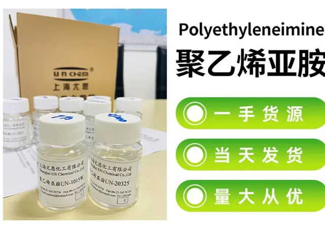 聚乙烯亚胺