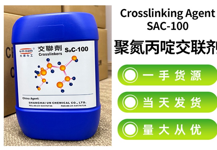 氮丙啶交联剂