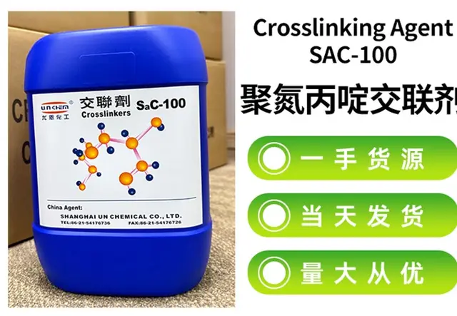 氮丙啶交联剂
