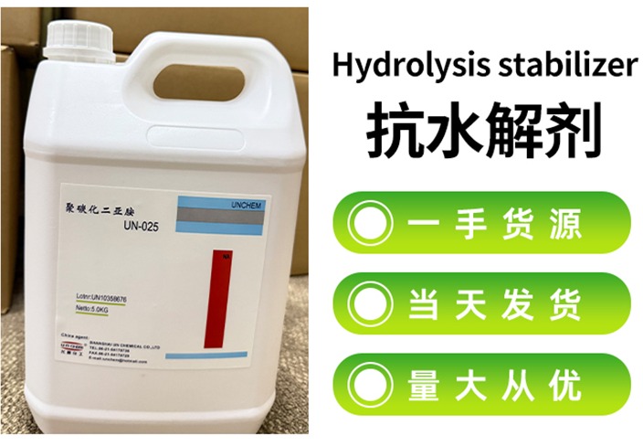 碳化二亚胺抗水解剂