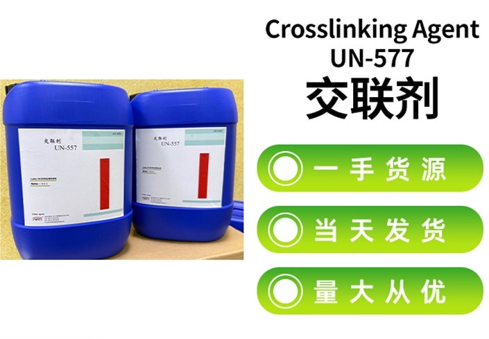 聚碳化二亚胺交联剂