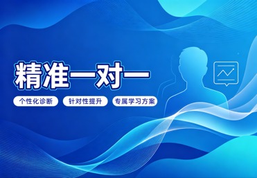精准一对一