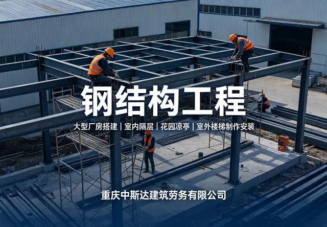 钢结构工程