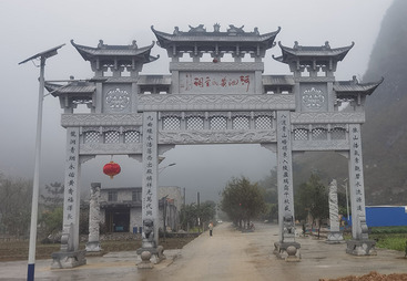 广西省河池黄氏宗祠