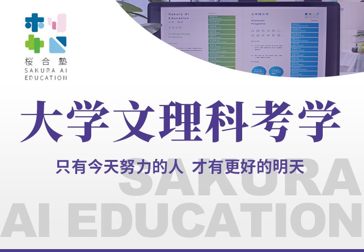 大学文理科考学
