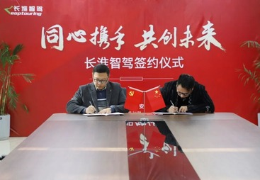 同心携手，共创未来｜长淮智驾与淮安金鼎正式达成战略合作