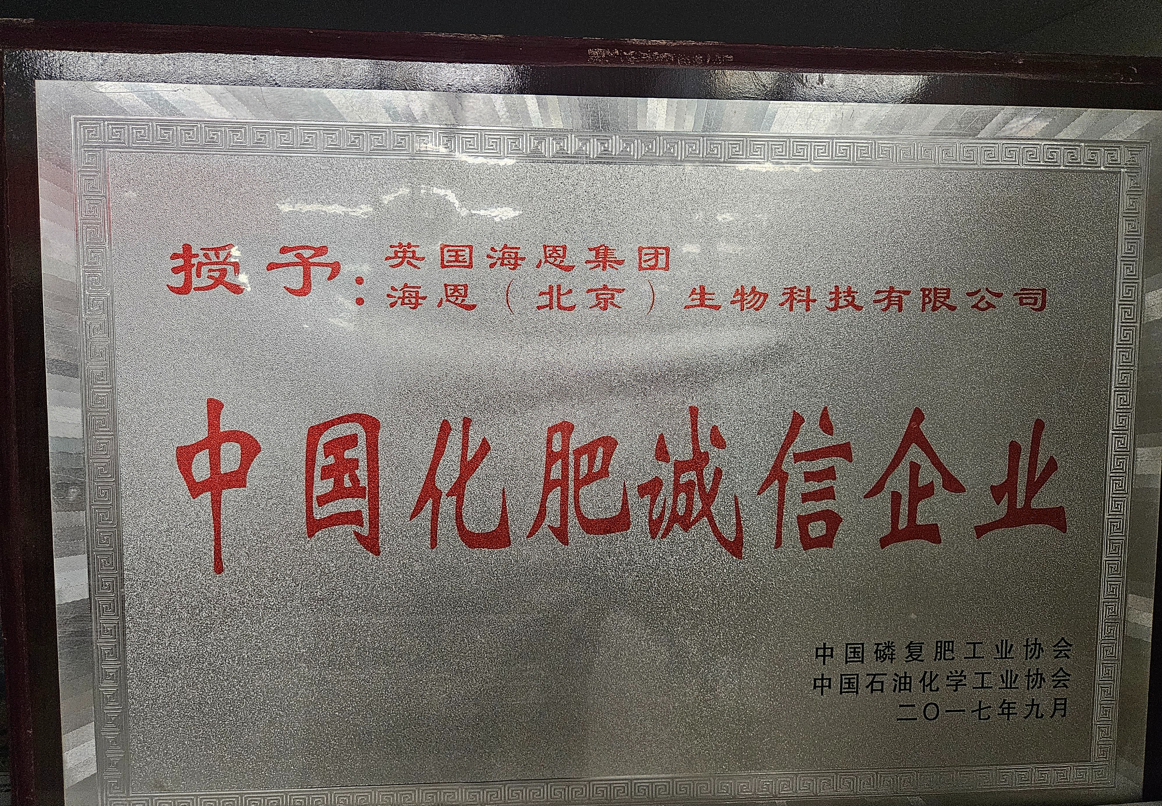 中国化肥诚信企业