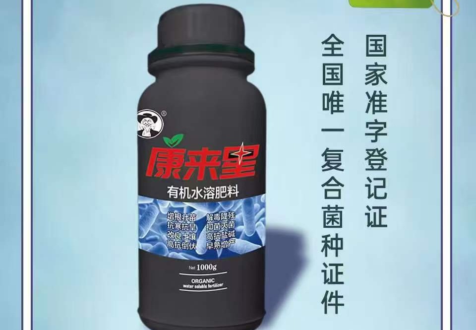 除草剂伴侣-海恩康来星