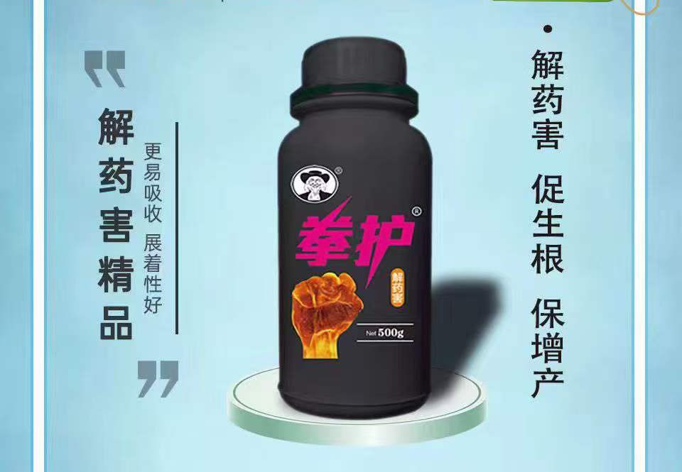 解药害专家-海恩拳护