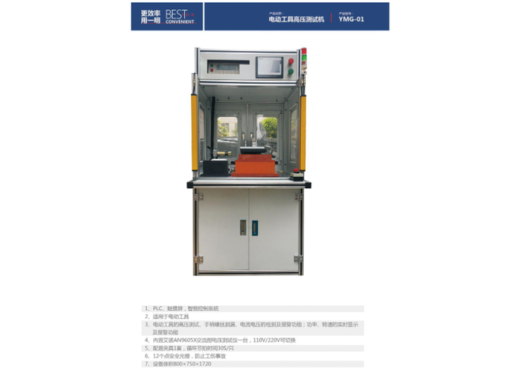 电动工具高压测试机