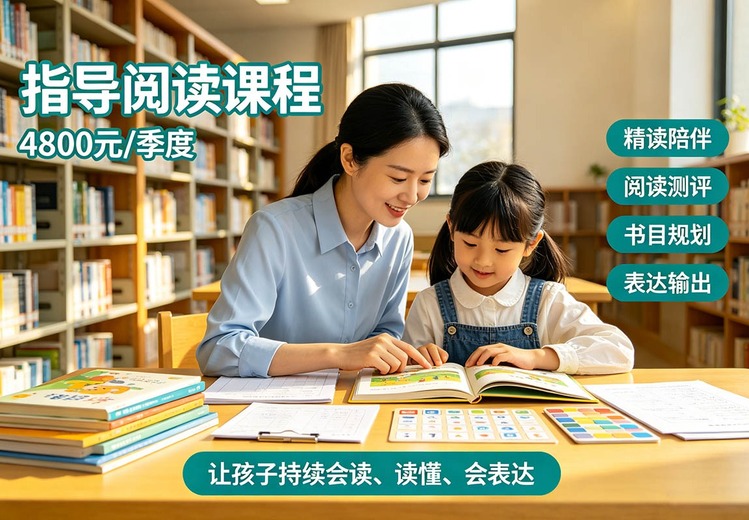 指导阅读