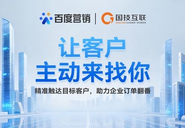 百度营销推广