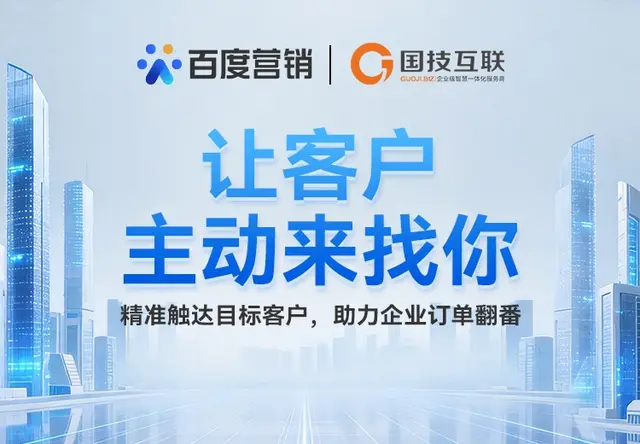 百度营销推广