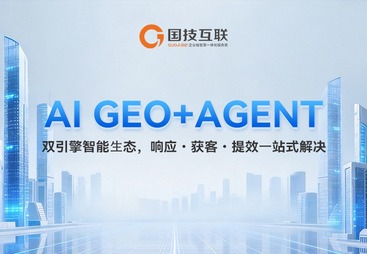 GEO推广_AI搜索_AI排名优化