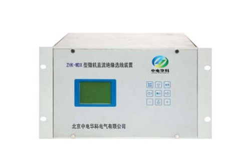 ZHK-WDX系列微机直流绝缘选线装置