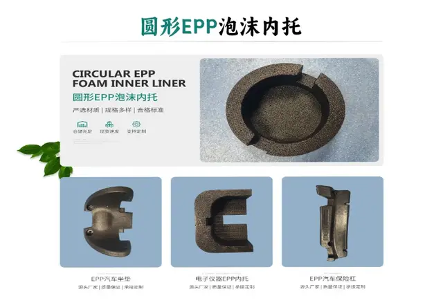 圆形EPP泡沫内托