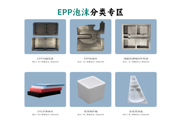 EPP泡沫分类专区