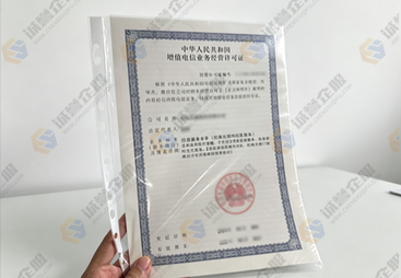 增值电信业务经营许可证