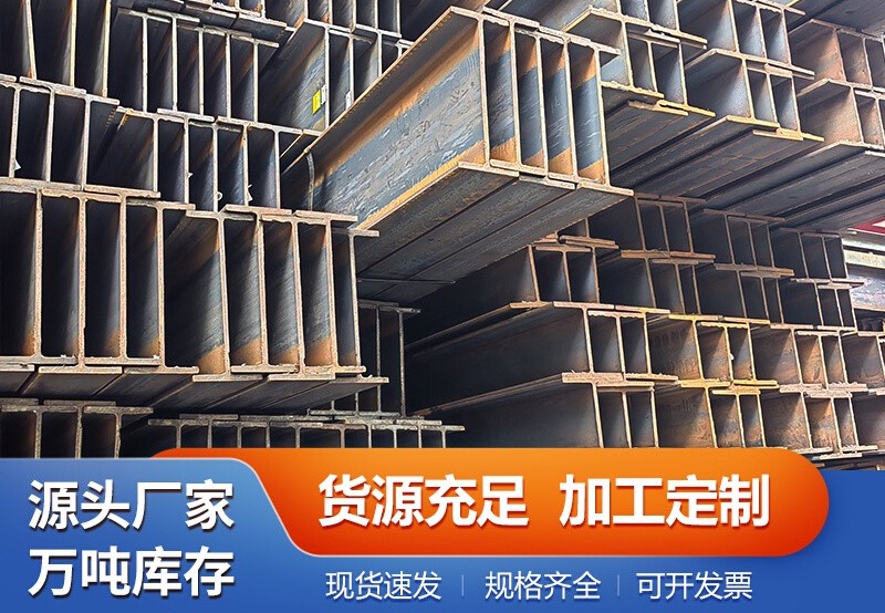 H型钢
