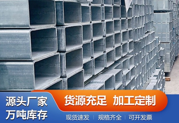 镀锌方管