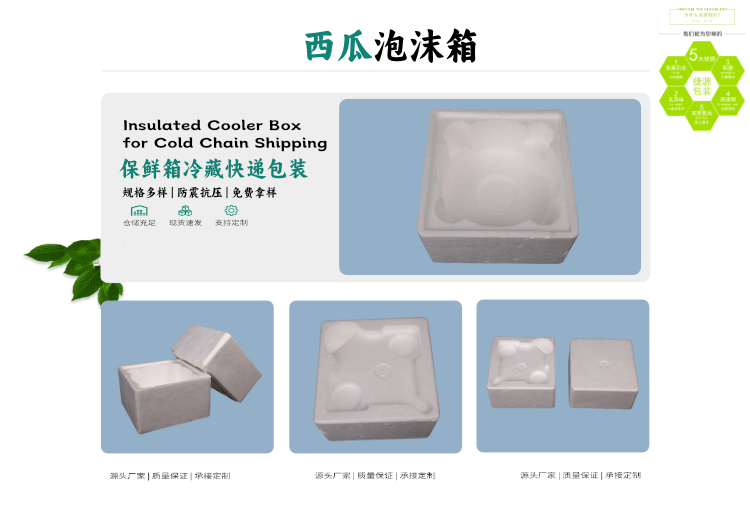 西瓜泡沫箱