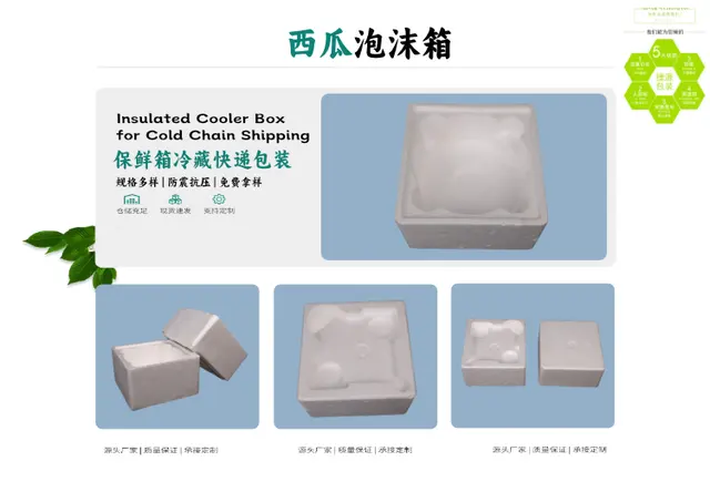 西瓜泡沫箱
